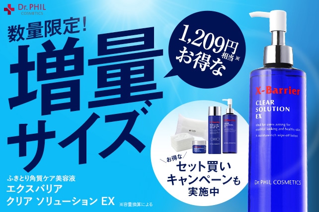 XBクリアソリューションEX