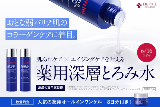 XBリペアローション