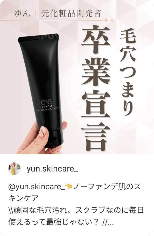 yun.skincare_ 投稿