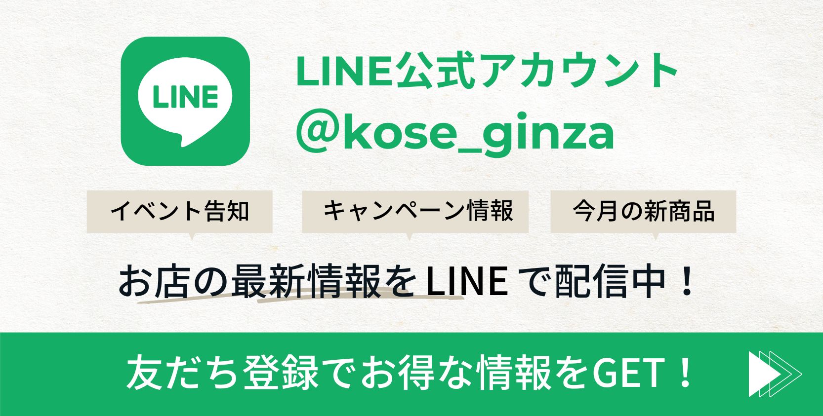 銀座LINE