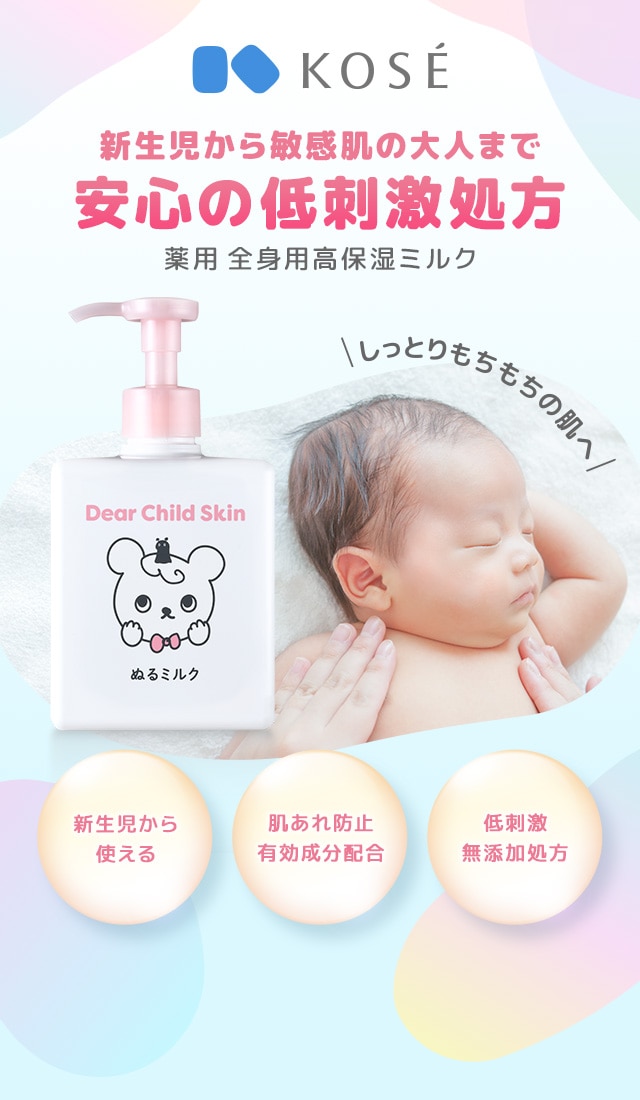 公式】しっかり試せるトライアル約20日間分!薬用 全身用高保湿ミルク
