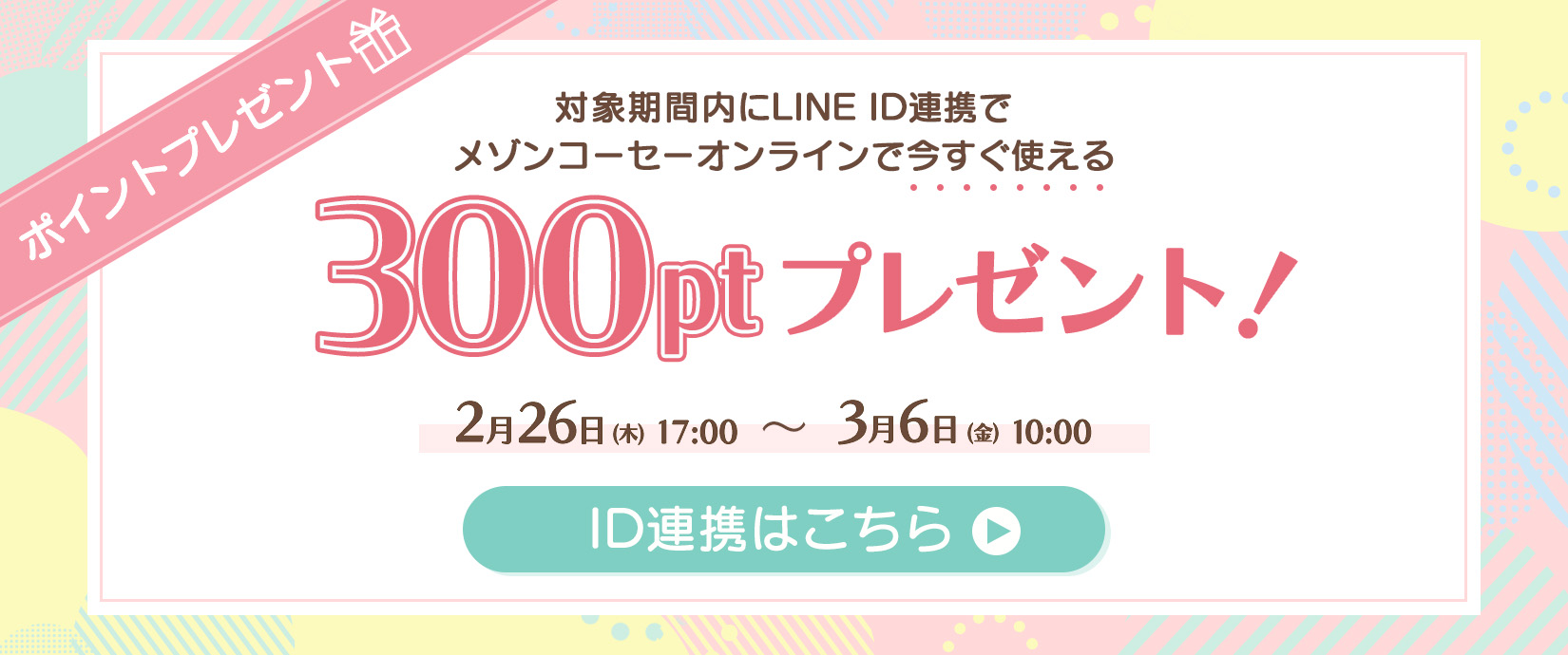 Maison KOSÉ LINE公式アカウントでは限定情報や限定キャンペーン季節やライフスタイルに応じた最新の美容情報をお届けします。
