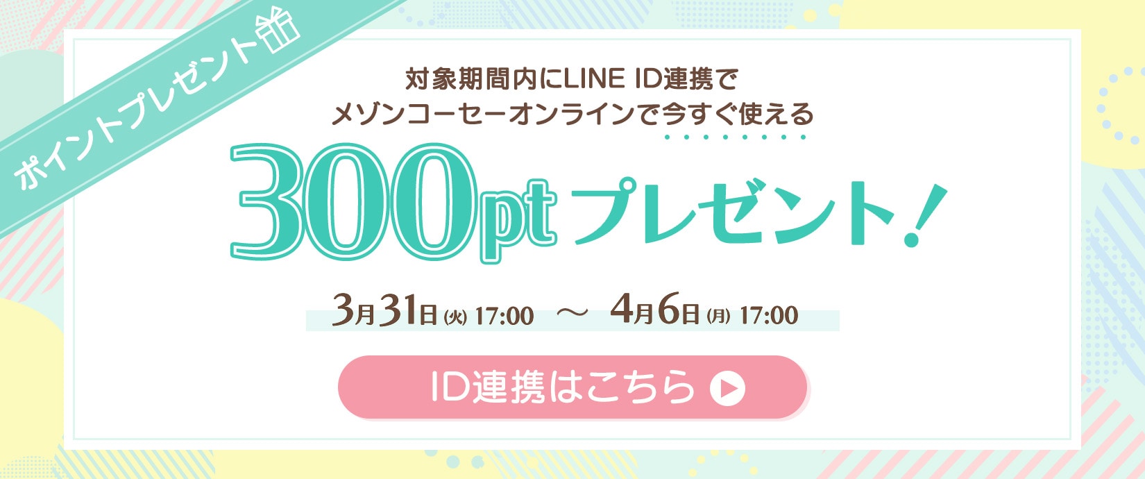 Maison KOSÉ LINE公式アカウントでは限定情報や限定キャンペーン季節やライフスタイルに応じた最新の美容情報をお届けします。