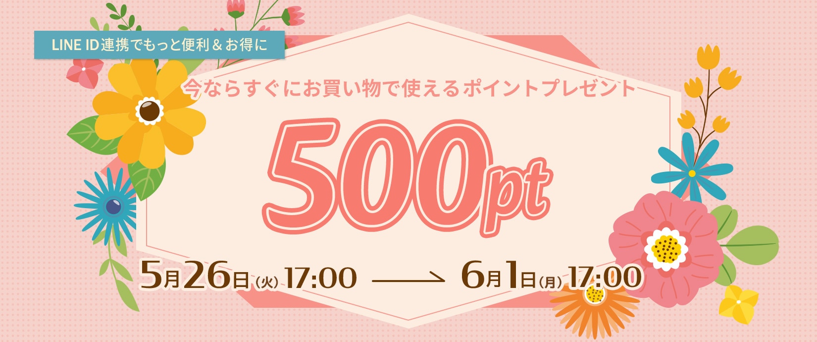 Maison KOSÉ LINE公式アカウントでは限定情報や限定キャンペーン季節やライフスタイルに応じた最新の美容情報をお届けします。