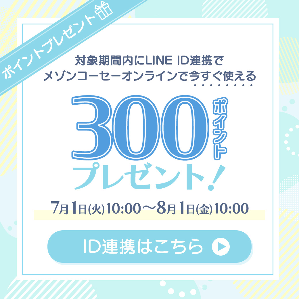 Maison KOSÉ LINE公式アカウントでは限定情報や限定キャンペーン季節やライフスタイルに応じた最新の美容情報をお届けします。