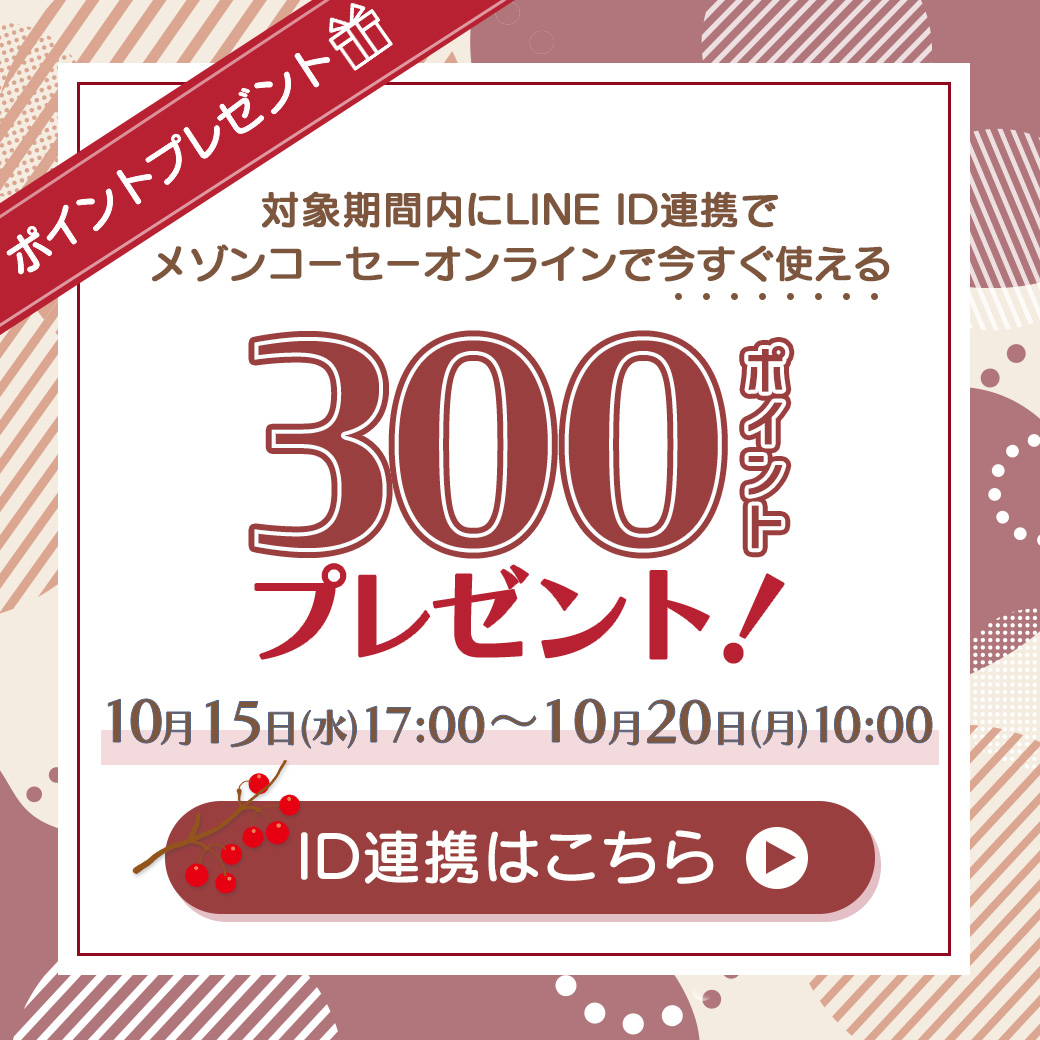 Maison KOSÉ LINE公式アカウントでは限定情報や限定キャンペーン季節やライフスタイルに応じた最新の美容情報をお届けします。