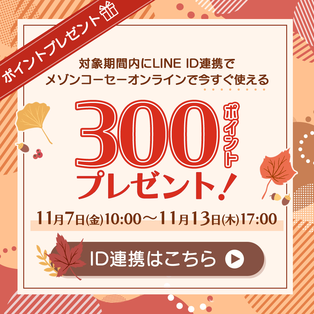 Maison KOSÉ LINE公式アカウントでは限定情報や限定キャンペーン季節やライフスタイルに応じた最新の美容情報をお届けします。