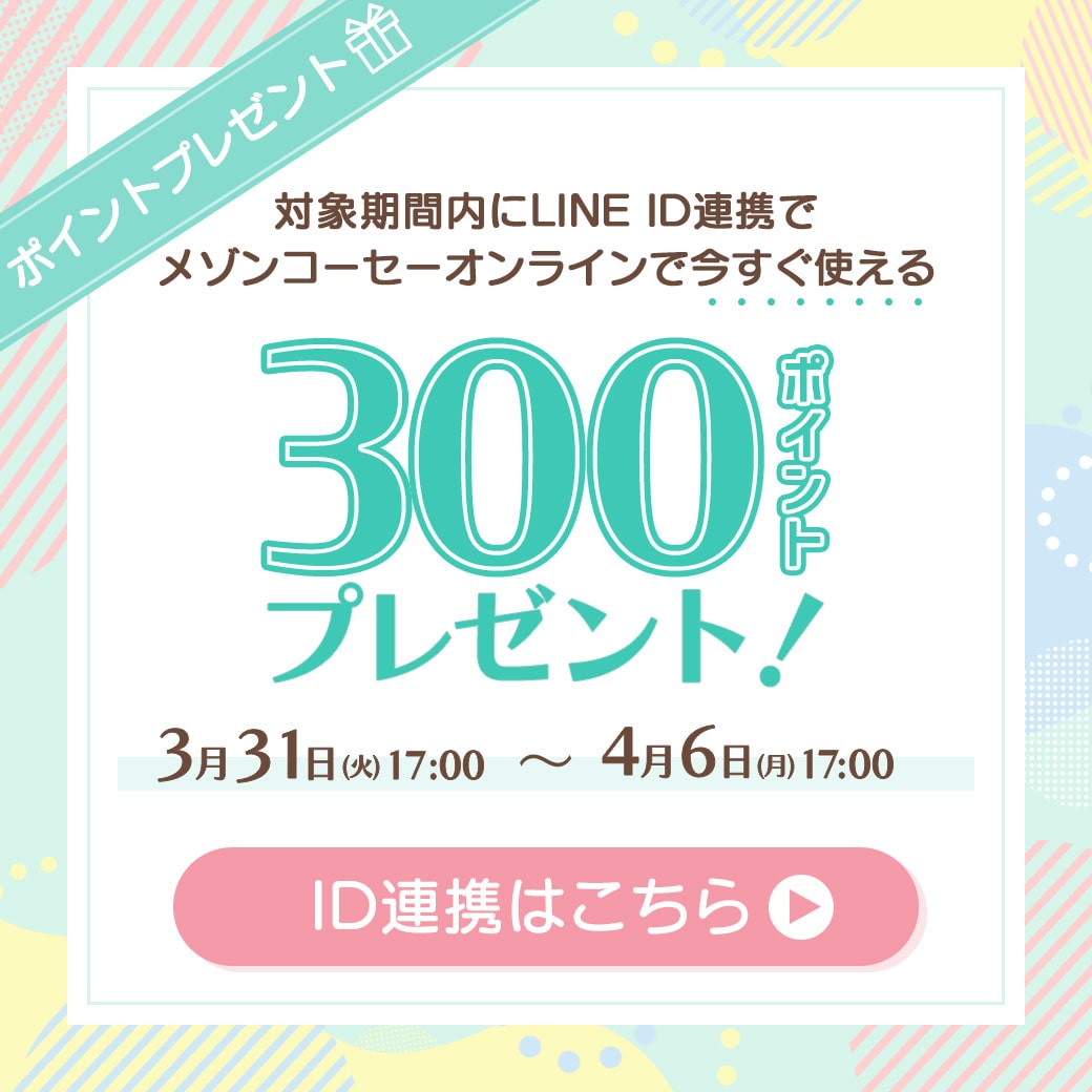 Maison KOSÉ LINE公式アカウントでは限定情報や限定キャンペーン季節やライフスタイルに応じた最新の美容情報をお届けします。