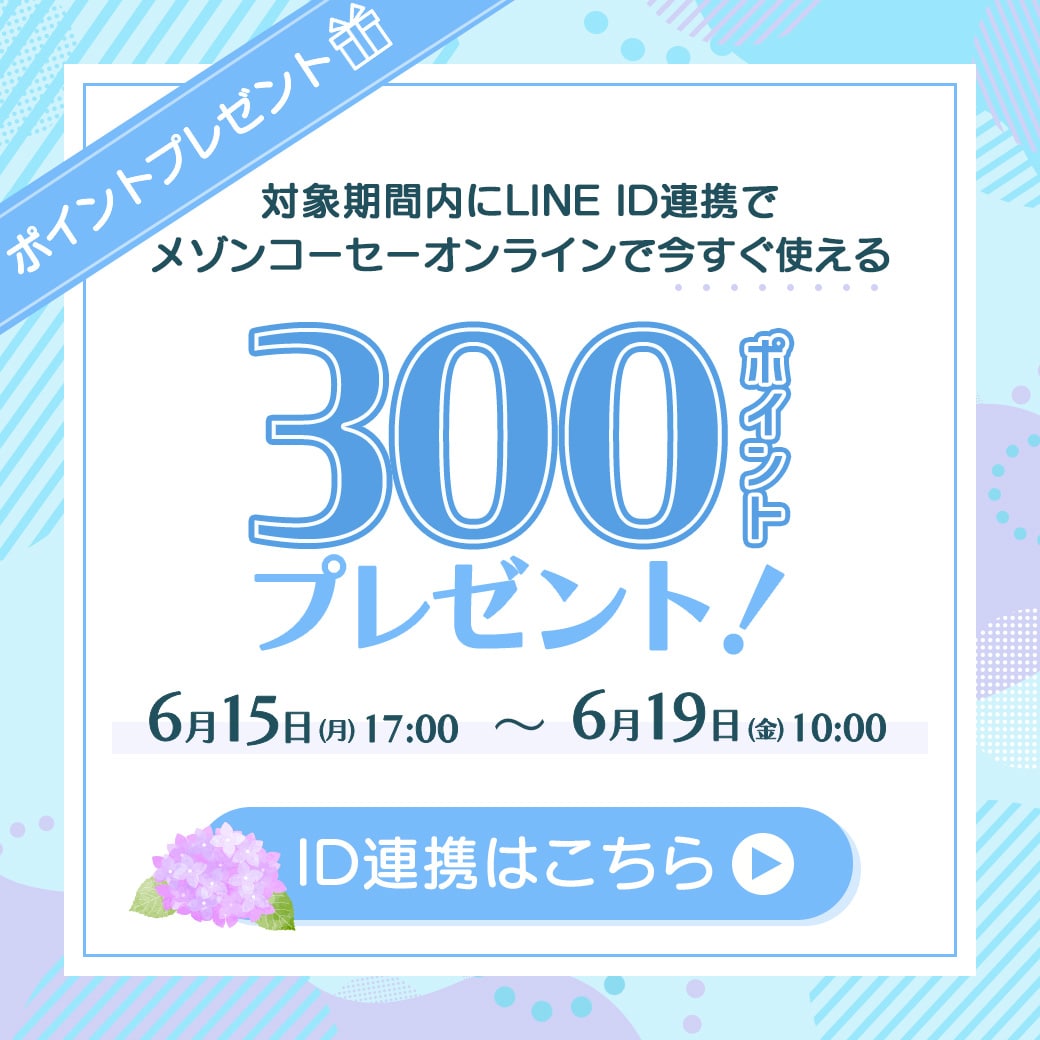 Maison KOSÉ LINE公式アカウントでは限定情報や限定キャンペーン季節やライフスタイルに応じた最新の美容情報をお届けします。