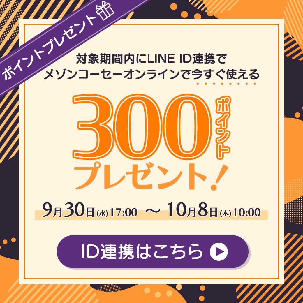 Maison KOSÉ LINE公式アカウントでは限定情報や限定キャンペーン季節やライフスタイルに応じた最新の美容情報をお届けします。