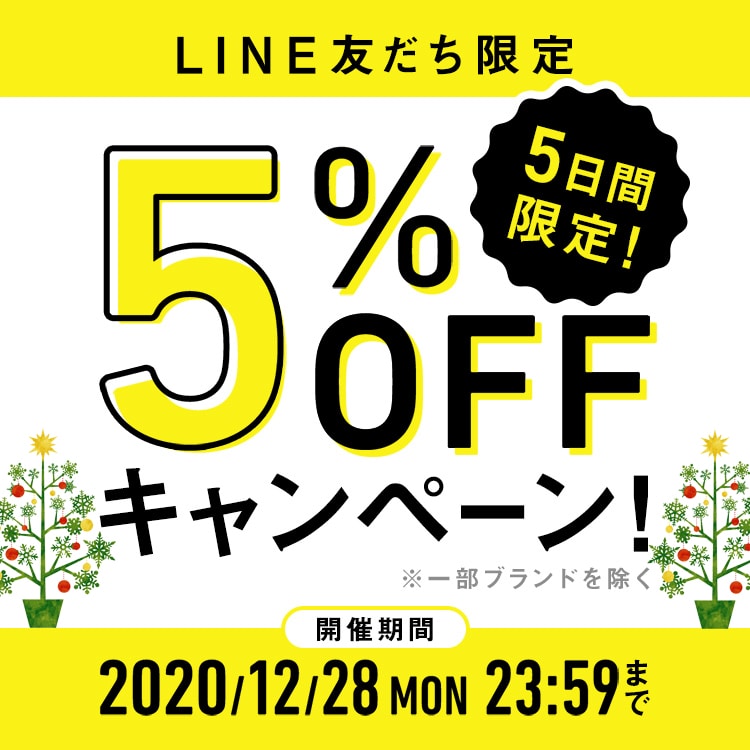 LINE限定5%OFFキャンペーン