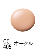 OC-405 オークル