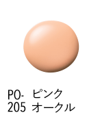PO-205 ピンクオークル