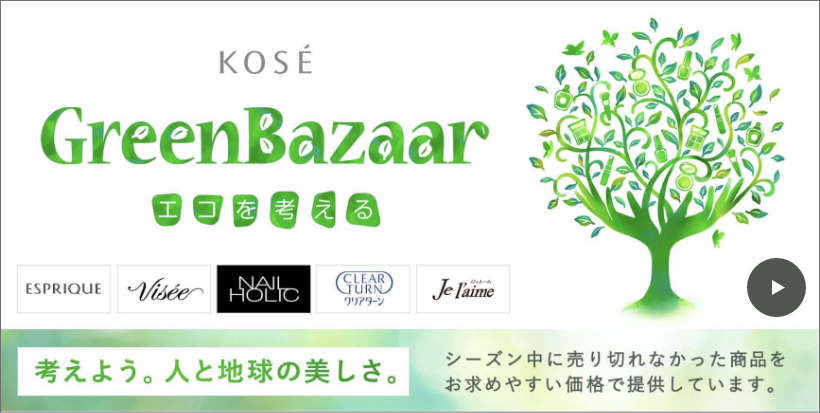 KOSÉ Green Bazaar エコを考える 考えよう。人と地球の美しさ。
