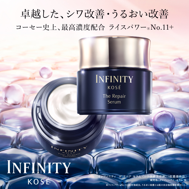 インフィニティ