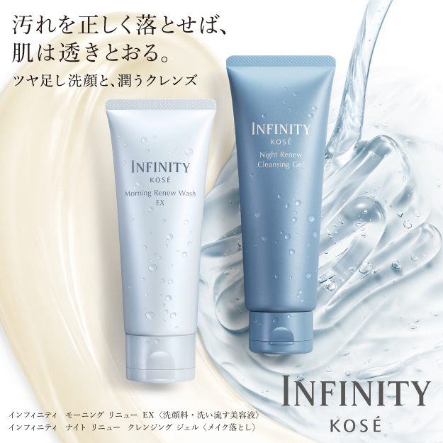 インフィニティ