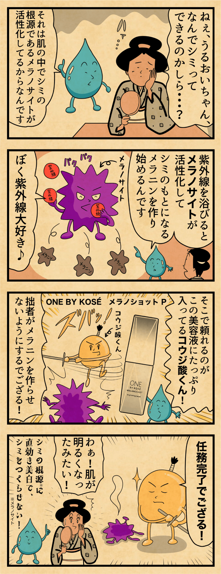 コウジ酸シミの根源＊1に直効きする美白＊2ケア