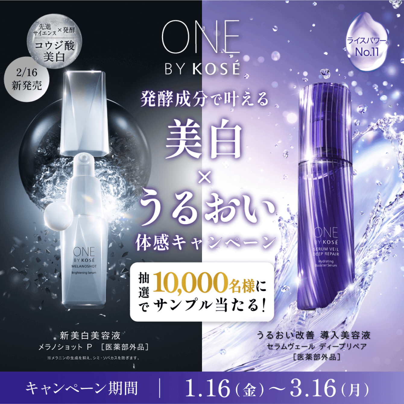 セラムヴェールディープリペア メラノショットP 体験キャンペーン抽選で10,000名様にサンプル当たる！