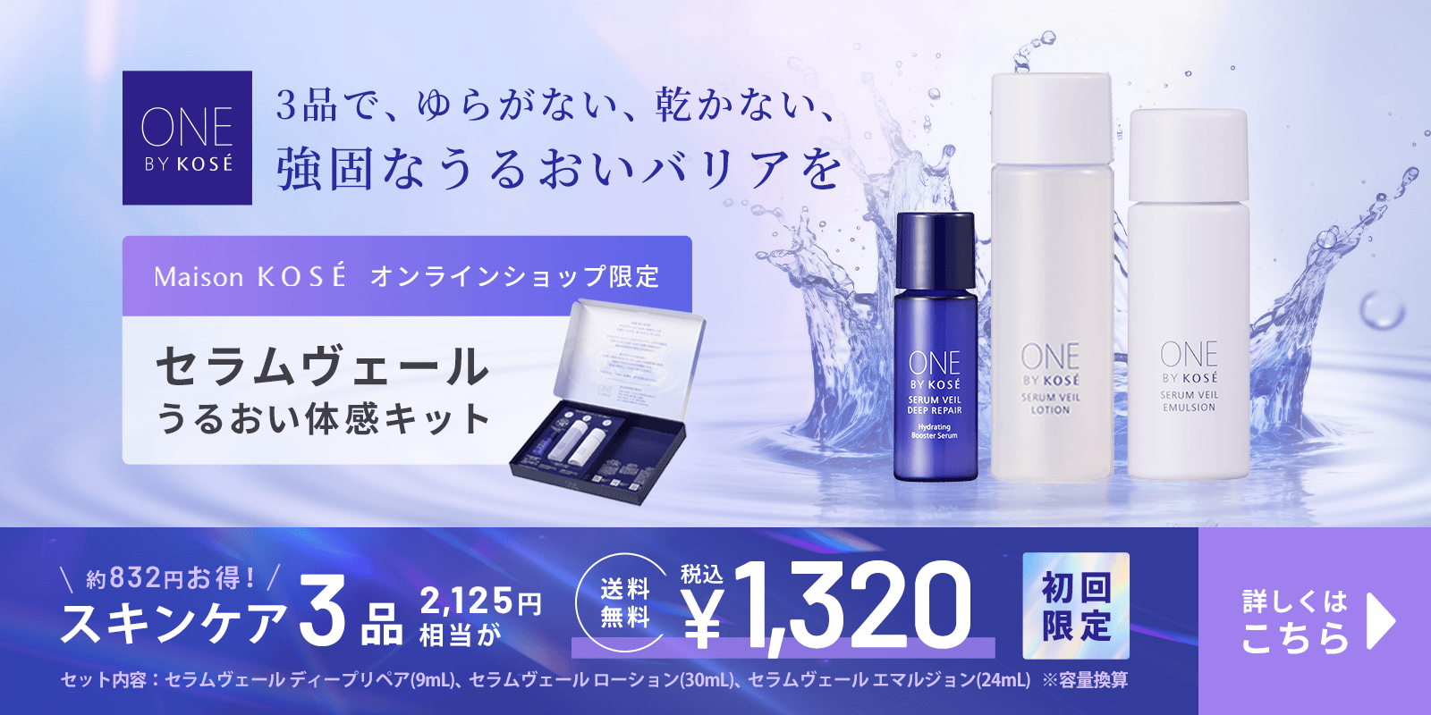 セラムヴェールうるおい体験キット