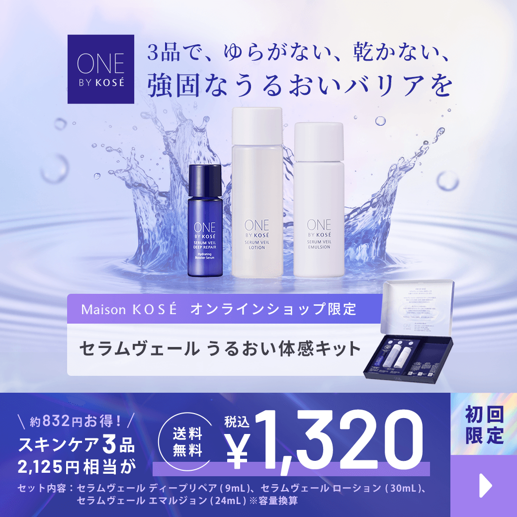 セラムヴェールうるおい体験キット