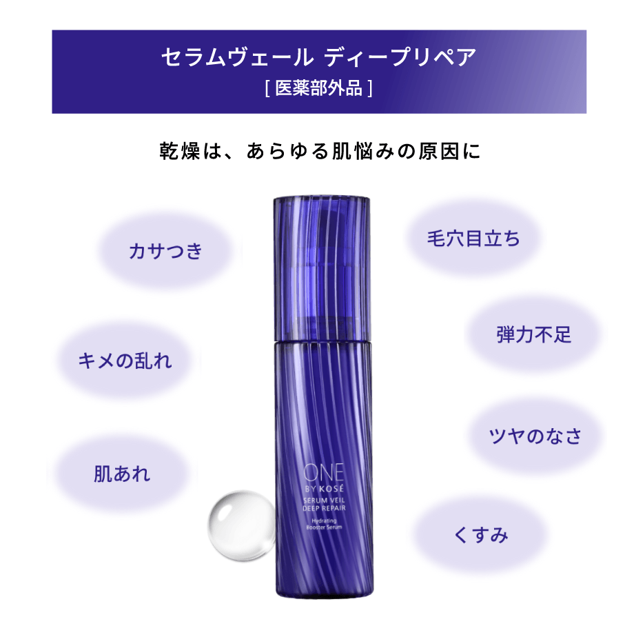 セラムヴェールディープリペア[医薬部外品]