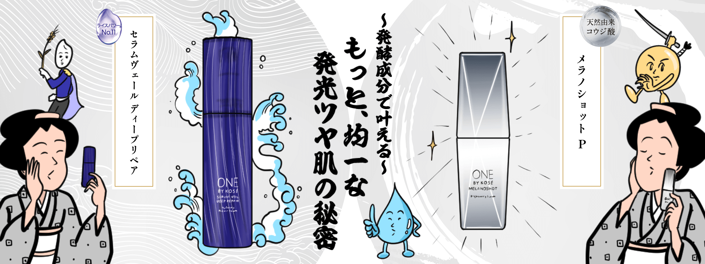 ~発酵成分で叶える~もっと、均一な発光ツヤ肌の秘密