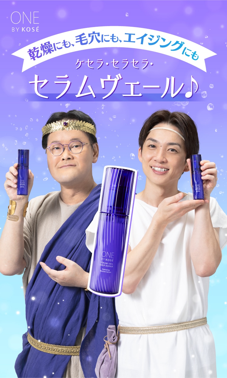 乾燥にも、毛穴にも、エイジングにも。ケセラ・セラセラ・セラム