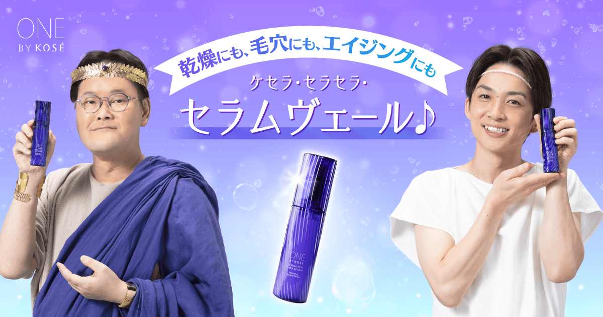 乾燥にも、毛穴にも、エイジングにも。ケセラ・セラセラ・セラム