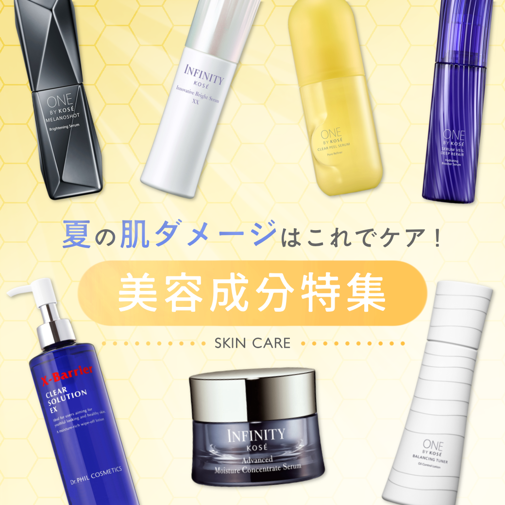夏の肌ダメージは4つの美容成分でケア！ シミ・毛穴などの肌悩みにおすすめのアイテム