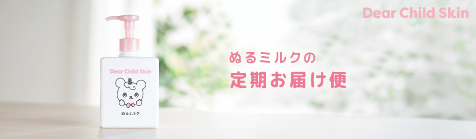 ぬるミルクの定期お届け便