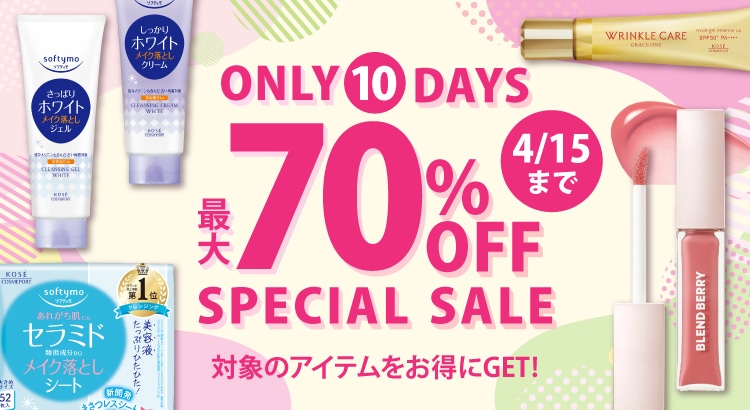 【10日間限定スペシャルSALE】最大70％OFF！！特別価格の大チャンス