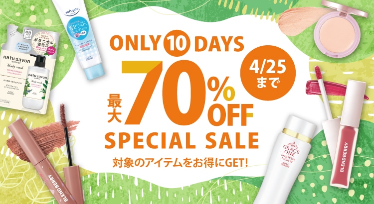 【10日間限定スペシャルSALE】最大70％OFF！！特別価格の大チャンス