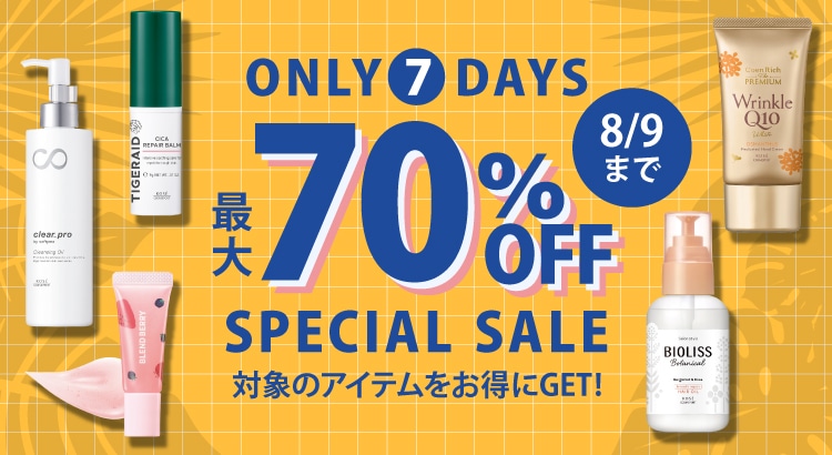 2026年7月 MAX70％OFFセール（第二弾）: ｜ Maison KOSÉ(メゾンコーセー)