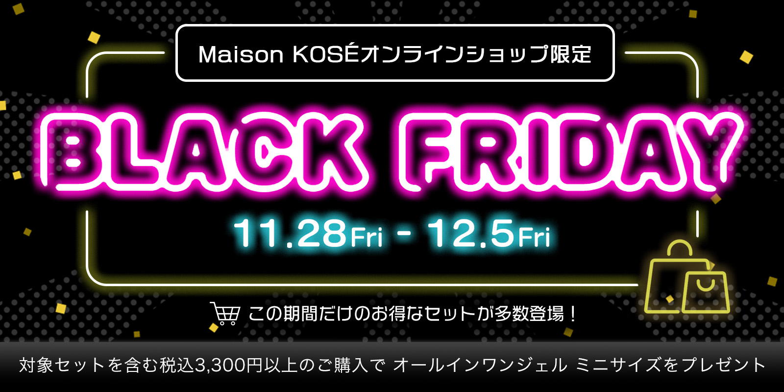 ブラックフライデー