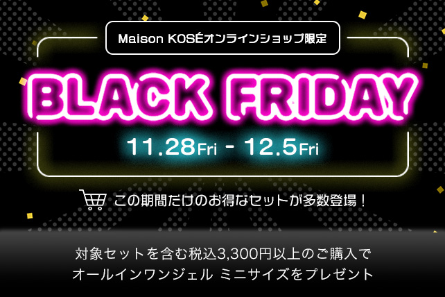 ブラックフライデー