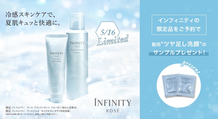 インフィニティ予約