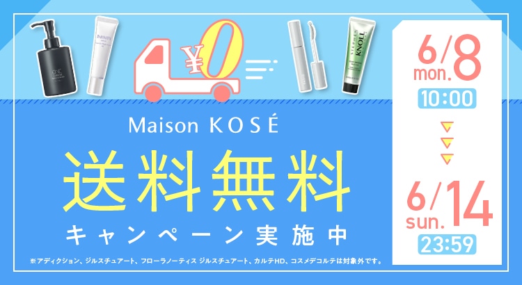 送料無料キャンペーン