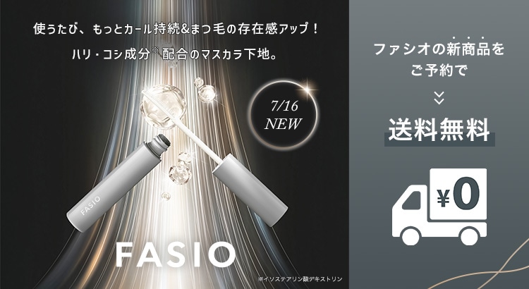 ファシオ予約