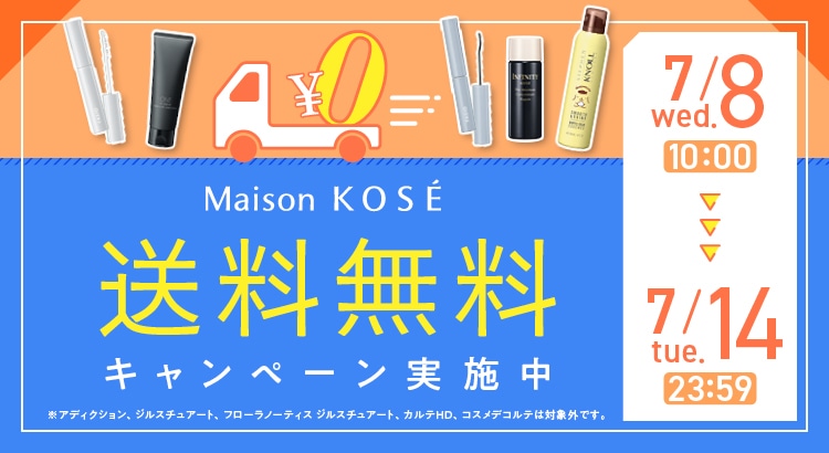 送料無料キャンペーン