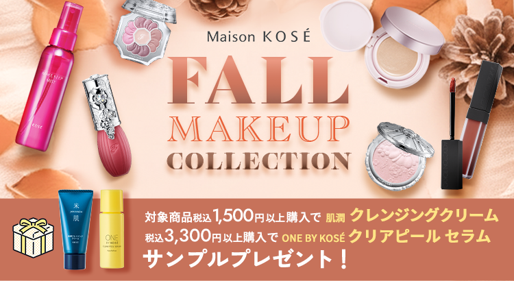秋コスメキャンペーン