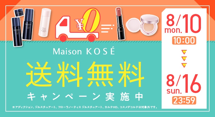 送料無料キャンペーン