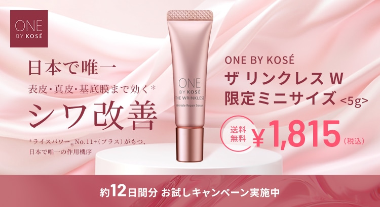ワンバイコーセー リンクレスWミニ