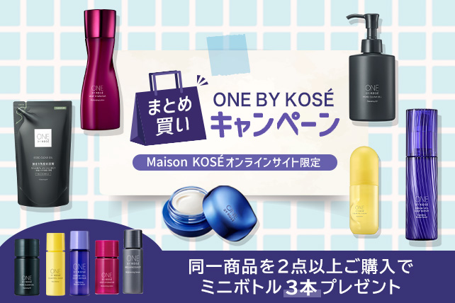 ONE BY KOSE まとめ買いキャンペーン