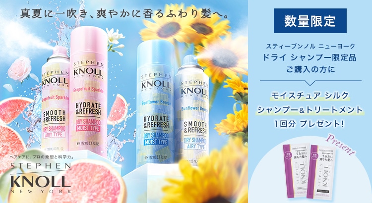 SKNYドライシャンプーキャンペーン