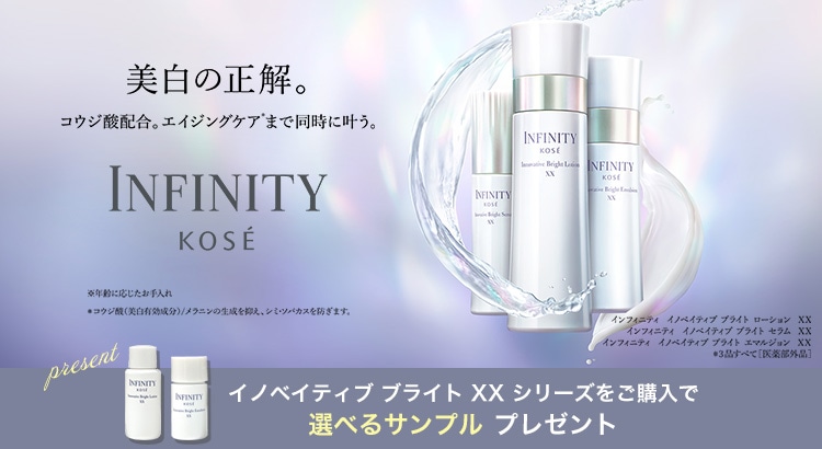 イノベイティブブライト購入キャンペーン