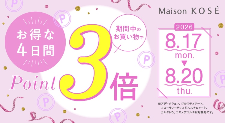 ポイント3倍キャンペーン
