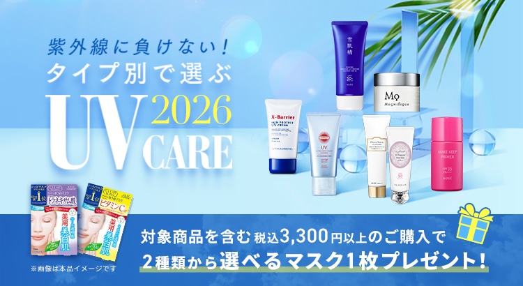 選べるシートマスクプレゼント！