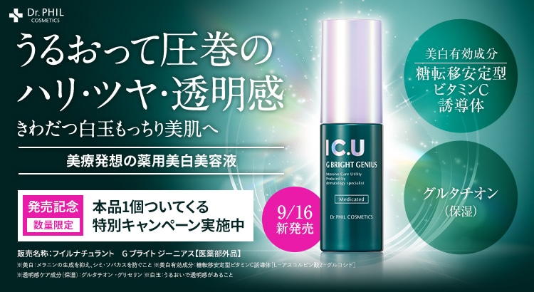 フイルナチュラント G ブライト ジーニアス 発売