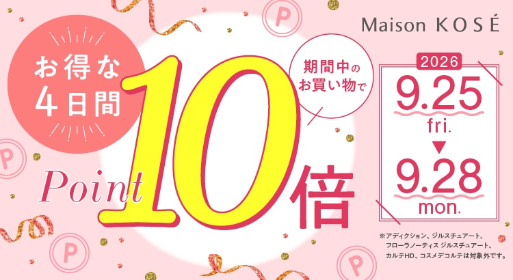 ポイント10倍キャンペーン
