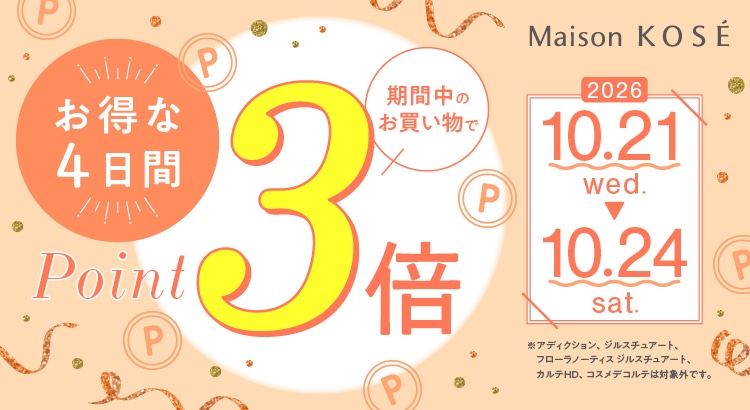 ポイント3倍キャンペーン